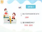 人音版+三年级音乐上册 第一课我们多么幸福 （课件）2024年