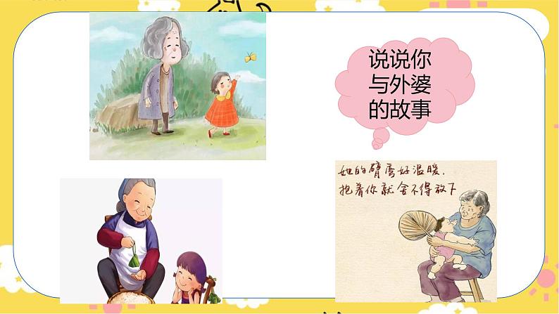 人音版 小学音乐 三年级上册 第一课（ 课件）《摇啊摇》2024年01