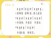 人音版 小学音乐 三年级上册 第一课（ 课件）《摇啊摇》2024年