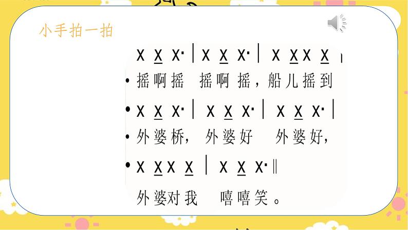 人音版 小学音乐 三年级上册 第一课（ 课件）《摇啊摇》2024年03