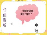人音版 小学音乐 三年级上册 第一课（ 课件）《摇啊摇》2024年