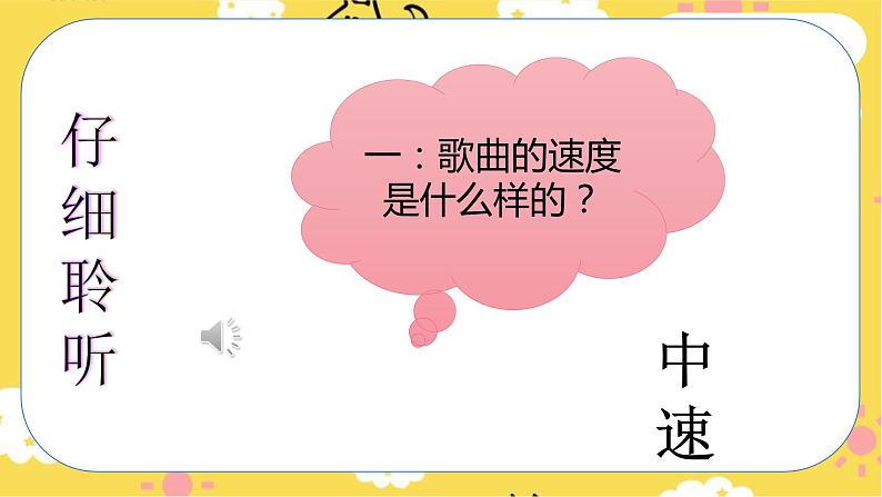 人音版 小学音乐 三年级上册 第一课（ 课件）《摇啊摇》2024年04