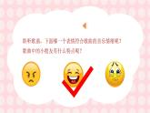 《小酒窝》（课件）-人音版音乐三年级上册 第一课