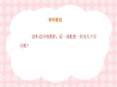 《小酒窝》（课件）-人音版音乐三年级上册 第一课
