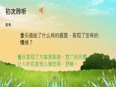 人音版小学三年级上册（课件）《森吉德玛》第二课2024年