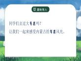人音版小学音乐三年级上册第2课（课件）《草原上》2024年