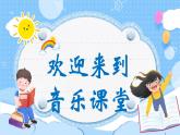 人音版小学音乐三年级上册第3课（课件）《我和你》2024年