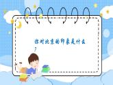 人音版小学音乐三年级上册第3课（课件）《我和你》2024年