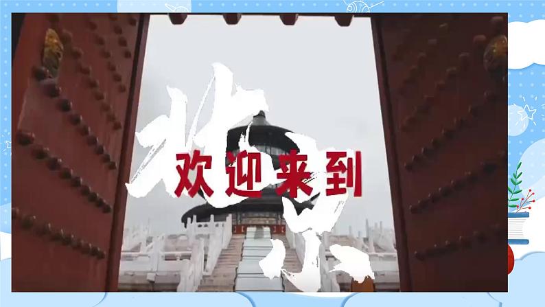 人音版小学音乐三年级上册第3课（课件）《我和你》2024年04