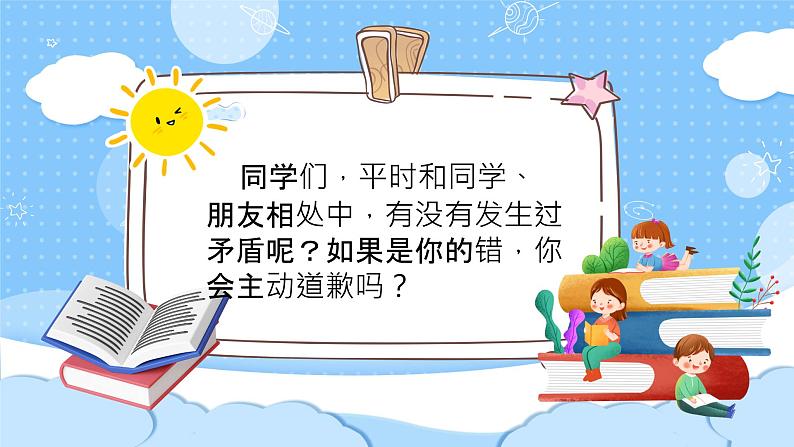人音版小学音乐三年级上册第3课（课件）《原谅我》2024年01
