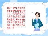人音版小学音乐三年级上册第3课（课件）《原谅我》2024年