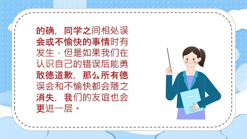 人音版小学音乐三年级上册第3课（课件）《原谅我》2024年02