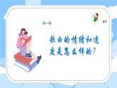 人音版小学音乐三年级上册第3课（课件）《原谅我》2024年