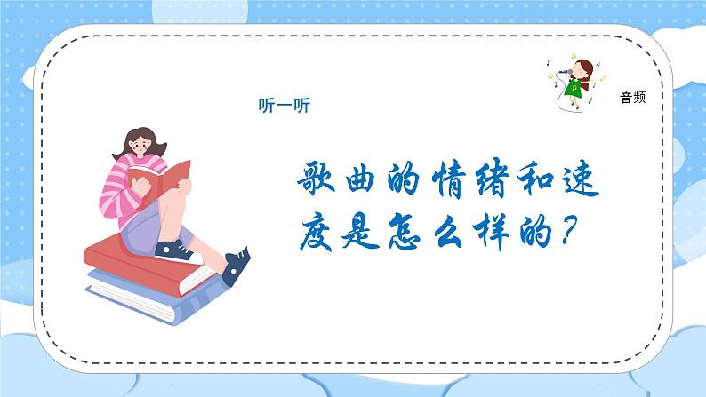 人音版小学音乐三年级上册第3课（课件）《原谅我》2024年04