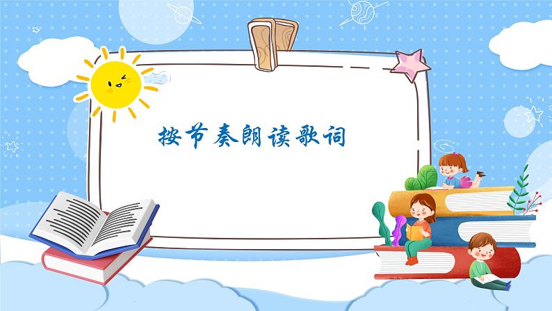 人音版小学音乐三年级上册第3课（课件）《原谅我》2024年06