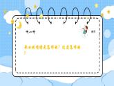 人音版小学音乐三年级上册第3课（课件）噢苏珊娜 2024年