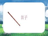 人音版小学音乐三年级上册第4课（课件）牧民新歌2024年
