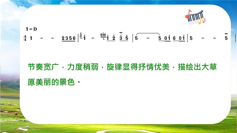 人音版小学音乐三年级上册第4课（课件）2024年草原放牧08