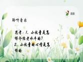 人音版小学音乐三年级上册第4课（课件）老水牛角弯弯2024年