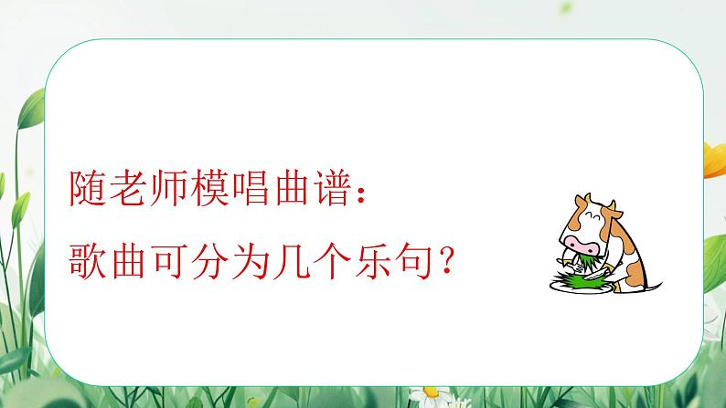 人音版小学音乐三年级上册第4课（课件）老水牛角弯弯2024年07