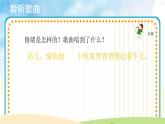人音版小学音乐三年级上册第4课（课件）2024年放牛山歌