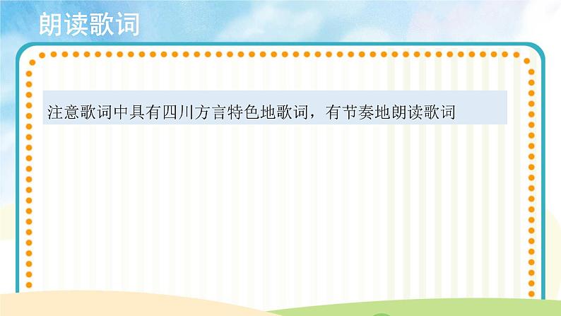 人音版小学音乐三年级上册第4课（课件）2024年放牛山歌07