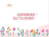 人音版小学音乐三年级上册第5课（课件）2024年母亲教我唱的歌