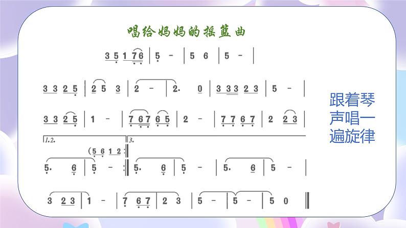 人音版小学音乐三年级上册第5 课（课件）2024年唱给妈妈的摇篮曲06