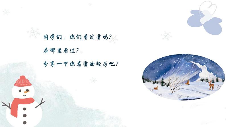 人音版小学音乐三年级上册第6 课（课件）2024年雪花飞舞02