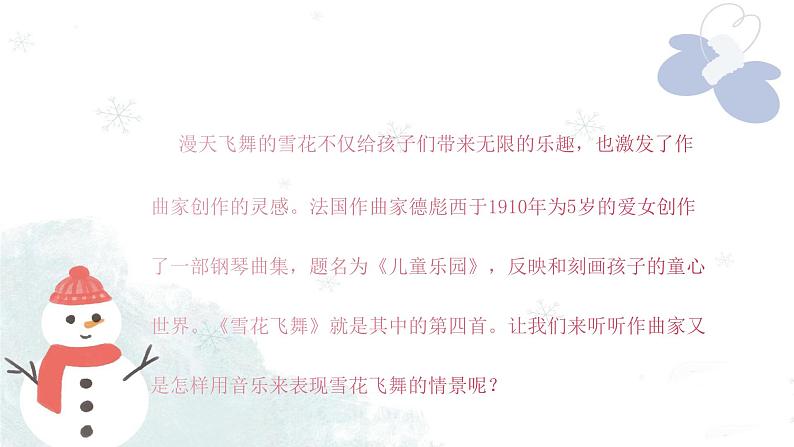 人音版小学音乐三年级上册第6 课（课件）2024年雪花飞舞03
