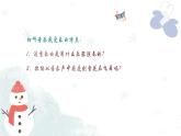 人音版小学音乐三年级上册第6 课（课件）2024年雪花飞舞