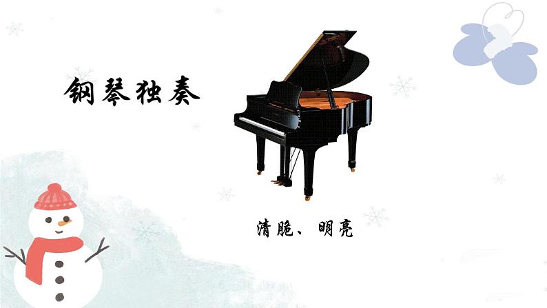 人音版小学音乐三年级上册第6 课（课件）2024年雪花飞舞05