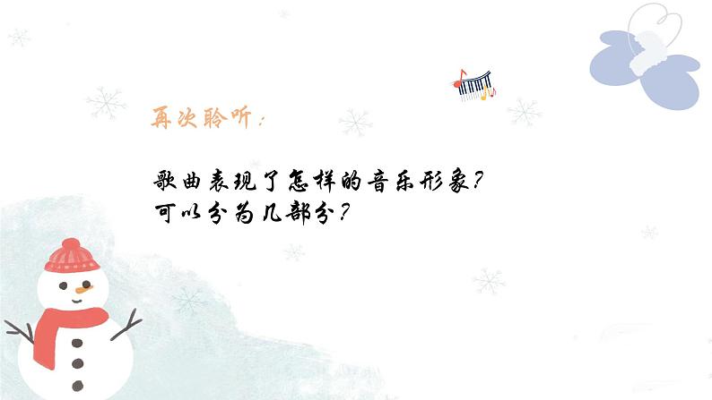 人音版小学音乐三年级上册第6 课（课件）2024年雪花飞舞06