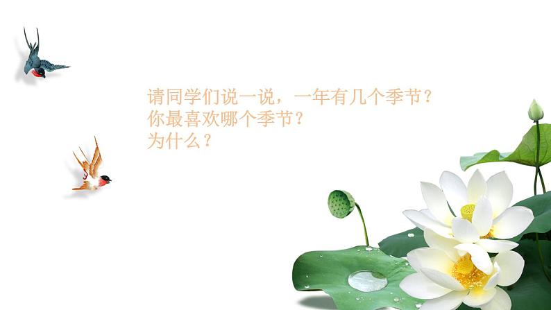 三年级上册音乐课件-6.1四季童趣- 人音版（简谱）（2024） (4份打包)02