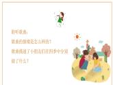 三年級(jí)上冊(cè)音樂(lè)課件-6.1四季童趣- 人音版（簡(jiǎn)譜）（2024） (4份打包)