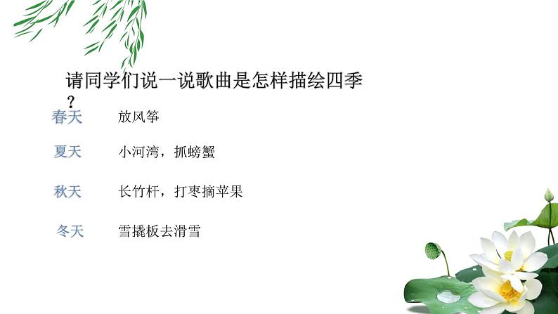 三年级上册音乐课件-6.1四季童趣- 人音版（简谱）（2024） (4份打包)06