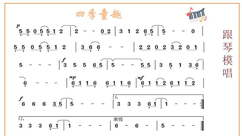 三年级上册音乐课件-6.1四季童趣- 人音版（简谱）（2024） (4份打包)08