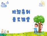 人音版小学音乐三年级上册第6课2024年《捉迷藏》课件