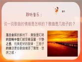 人音版小学音乐三年级上册第7 课(课件）2024年美丽的黄昏