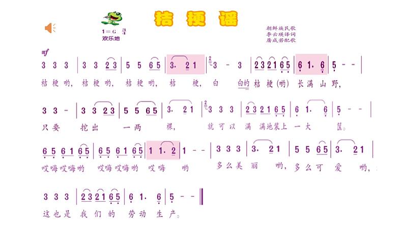 人音版小学音乐三年级上册第8课（课件）2024年桔梗谣05