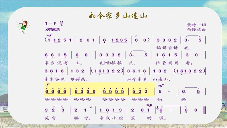 人音版小学音乐三年级上册第8课（课件)如今家乡山连山06