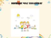 好朋友課件課件內(nèi)含音頻