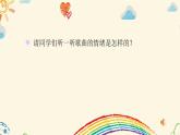 各族小朋友在一起課件PPT內(nèi)含音頻