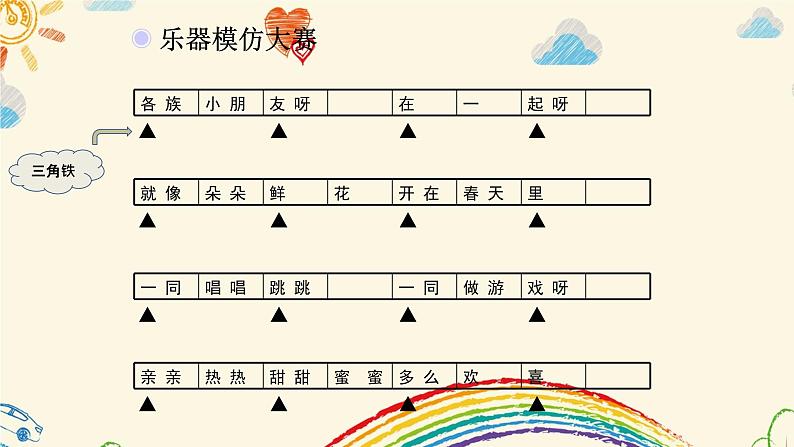 各族小朋友在一起课件PPT内含音频07