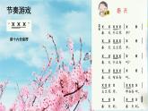 花城版音乐3上第五课《春天的歌》课件