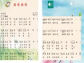 花城版音乐3上第五课《春天的歌》课件