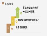 花城版音乐3上第二课《快乐的啰嗦》课件