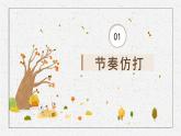 花城版音乐3上第二课《快乐的啰嗦》课件