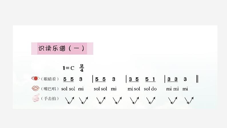 花城版音乐3上第二课《快乐的啰嗦》课件08