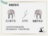 花城版音乐3上第九课《音乐中的小动物》课件